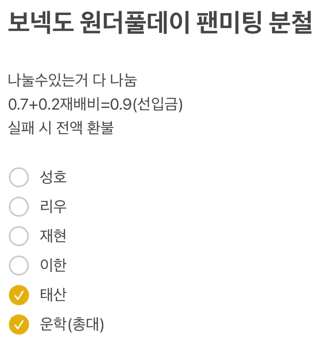 보넥도 원더풀데이 분철